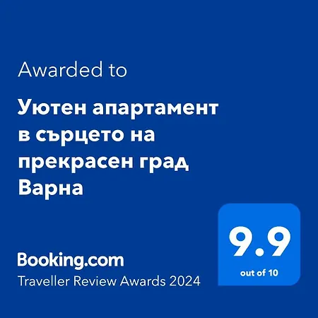 уютен в сърцето на прекрасен град *
